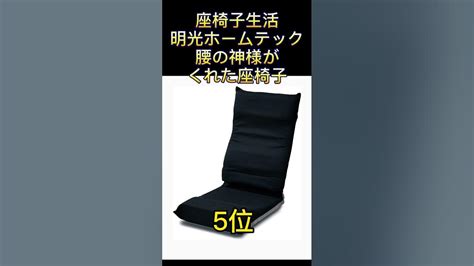 椅子座|Amazon.co.jp: 座椅子 人気ランキング